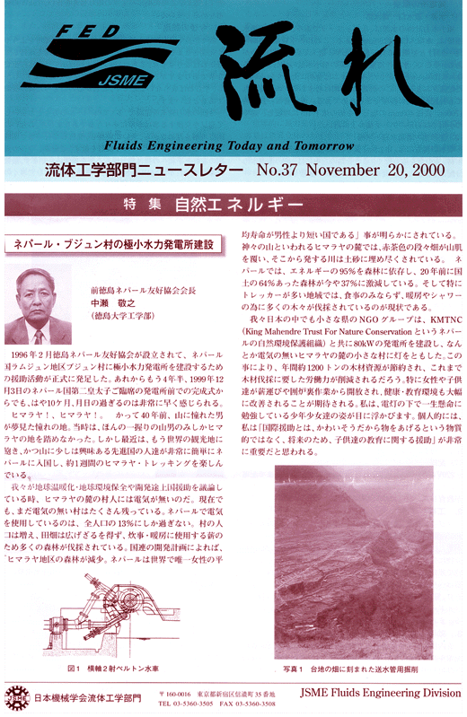 Japanese Society for 
Mechanical Engineers